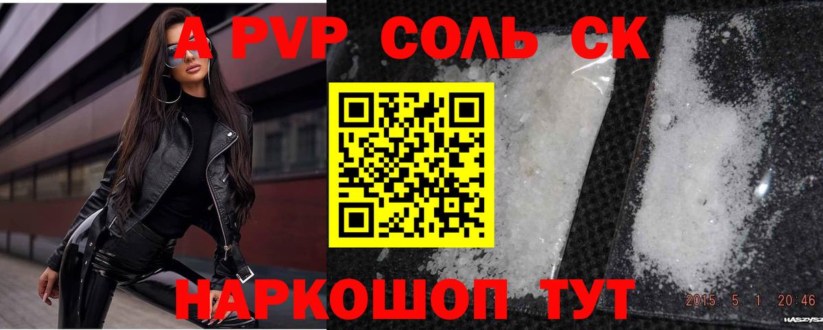 Переславль-Залесский  Alpha PVP Соль  Вход с VPN  А ПВП Соль 