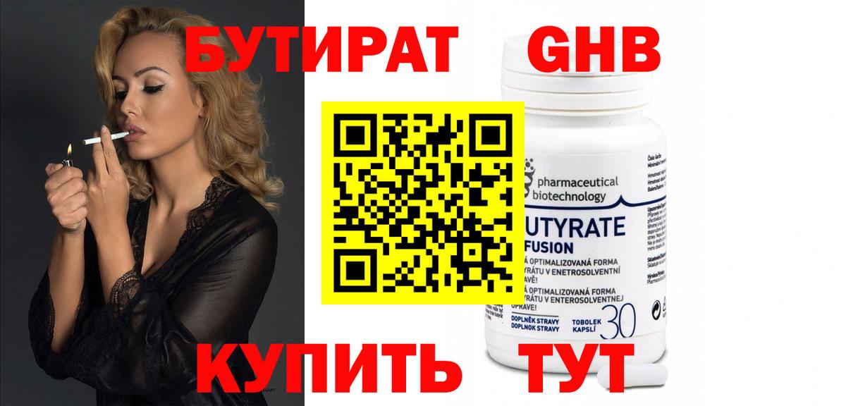 Бутират бутик Переславль-Залесский