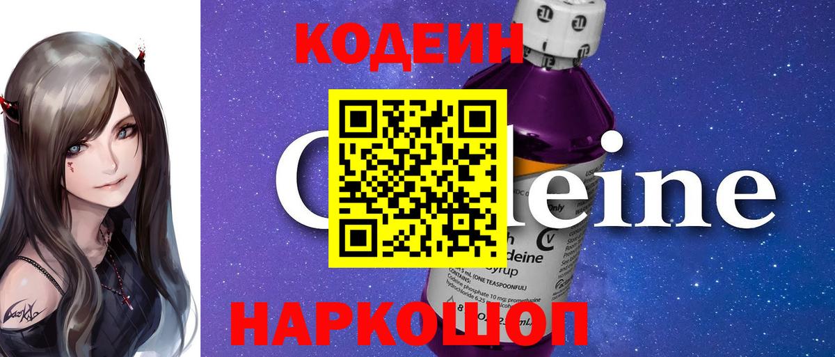 Переславль-Залесский  Кодеиновый сироп Lean напиток Lean (лин)  Кодеин напиток Lean (лин)  Вход с VPN 