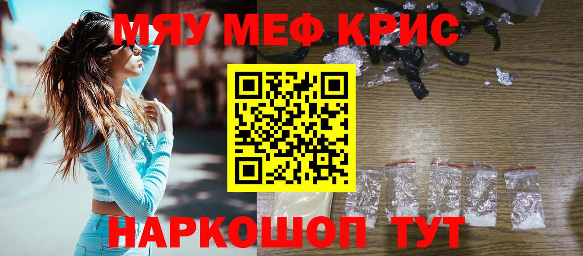 Меф мяу мяу  Вход с VPN  Мефедрон кристаллы  Меф  Переславль-Залесский 
